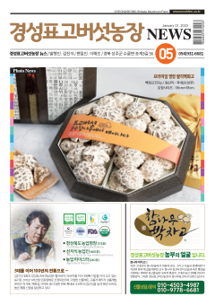 경성표고버섯 표지