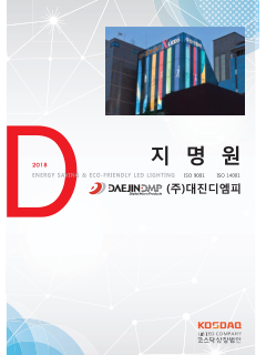 대진디엠피 표지