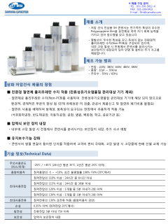 삼화콘덴서 표지