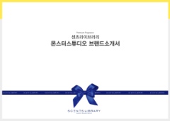센츠라이브러리 표지