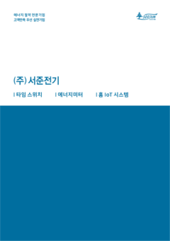 서준전기 표지