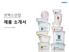 코멕스산업 표지