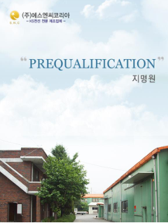 에스엔씨 표지