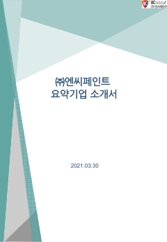 엔씨페인트 표지