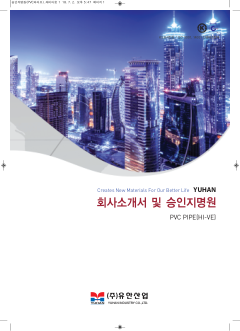 유한산업(HI파이프) 표지