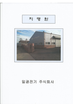 일광전기 표지