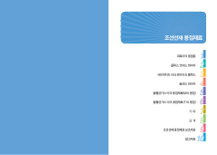 조선선재 표지