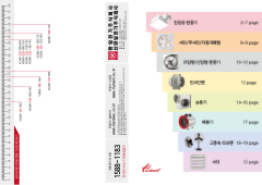 한일전기 표지