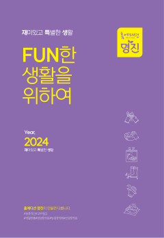 홈에디션명진 표지