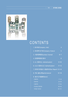 경성산업전기 표지