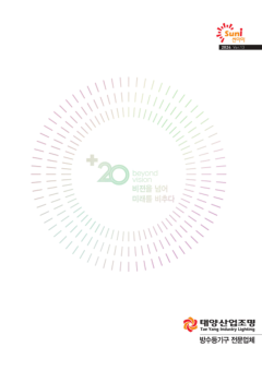 태양산업조명 표지