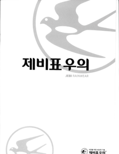 세일 제비표 표지